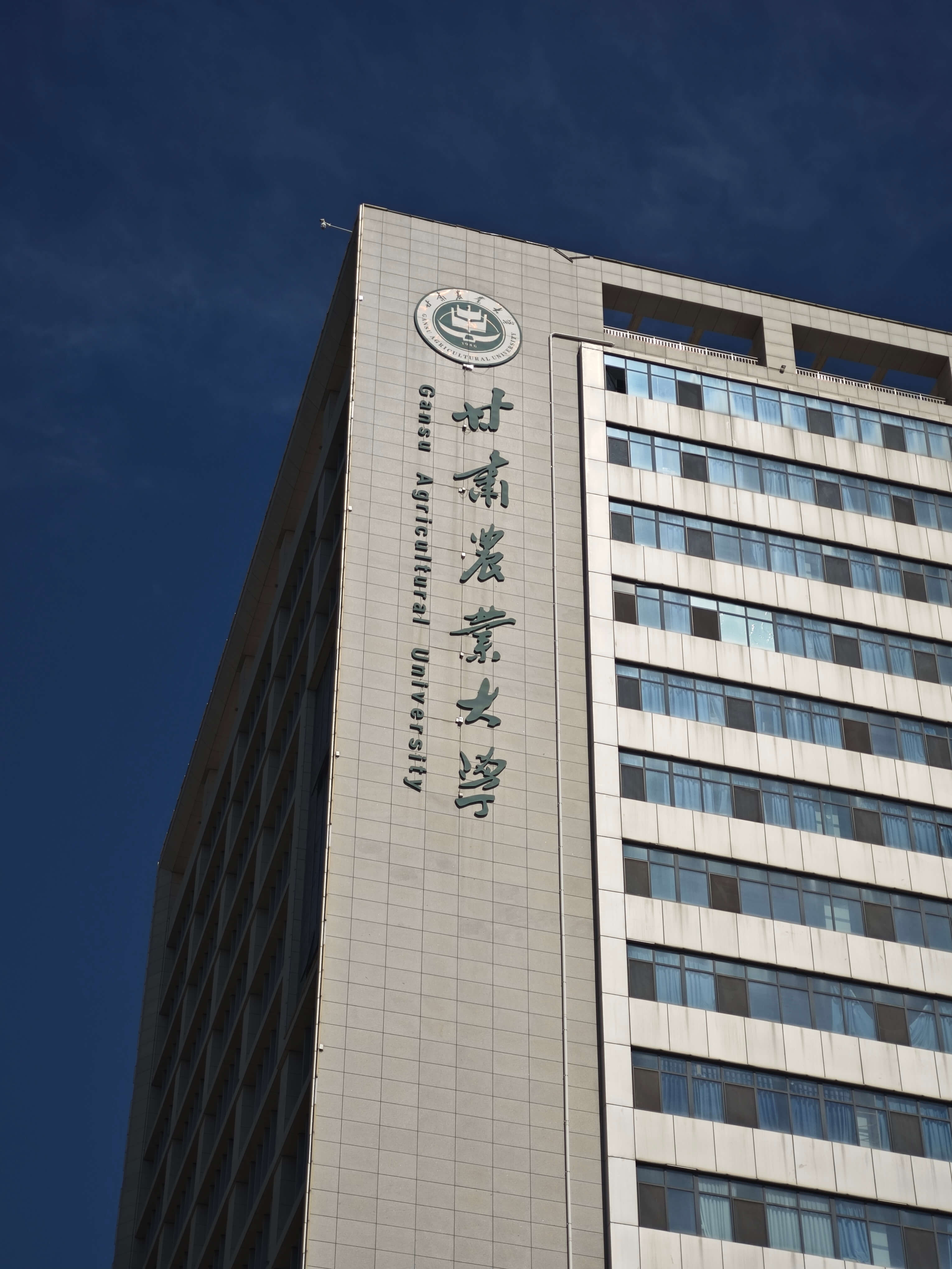 甘肃农业大学格物楼